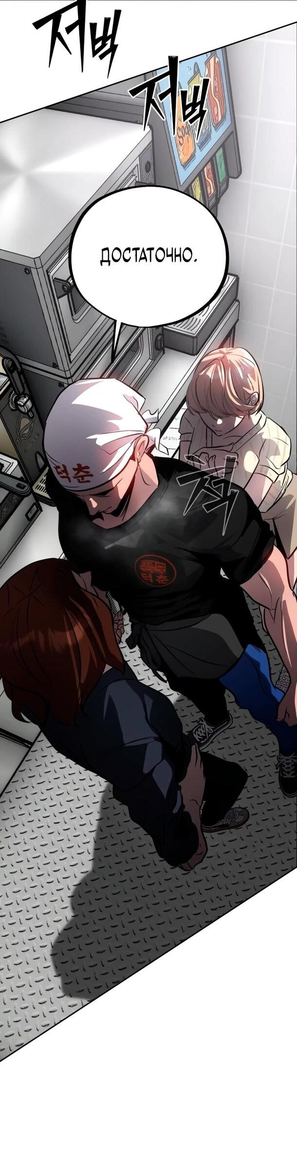 Манга Фургончик с едой Ко Докчхуна - Глава 11 Страница 24