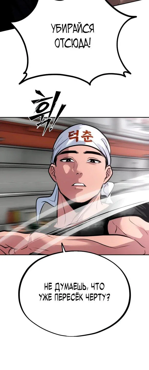 Манга Фургончик с едой Ко Докчхуна - Глава 11 Страница 18