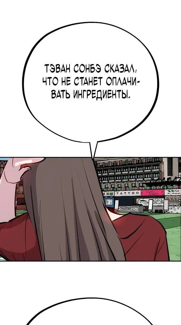 Манга Фургончик с едой Ко Докчхуна - Глава 11 Страница 45
