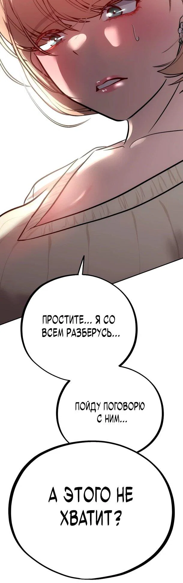 Манга Фургончик с едой Ко Докчхуна - Глава 11 Страница 48