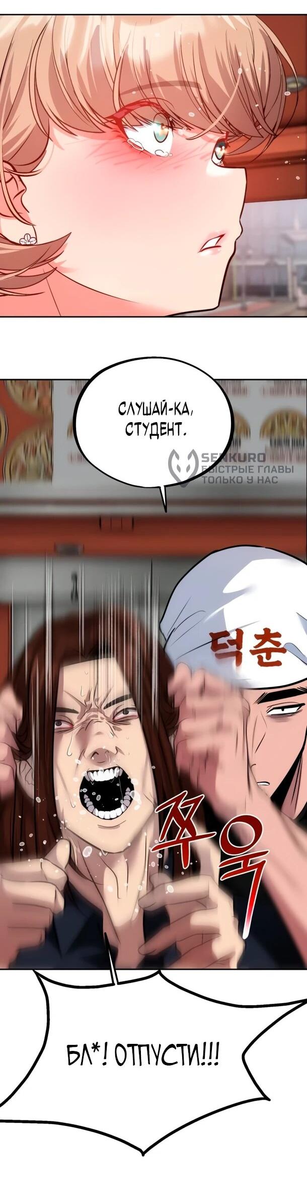 Манга Фургончик с едой Ко Докчхуна - Глава 11 Страница 15