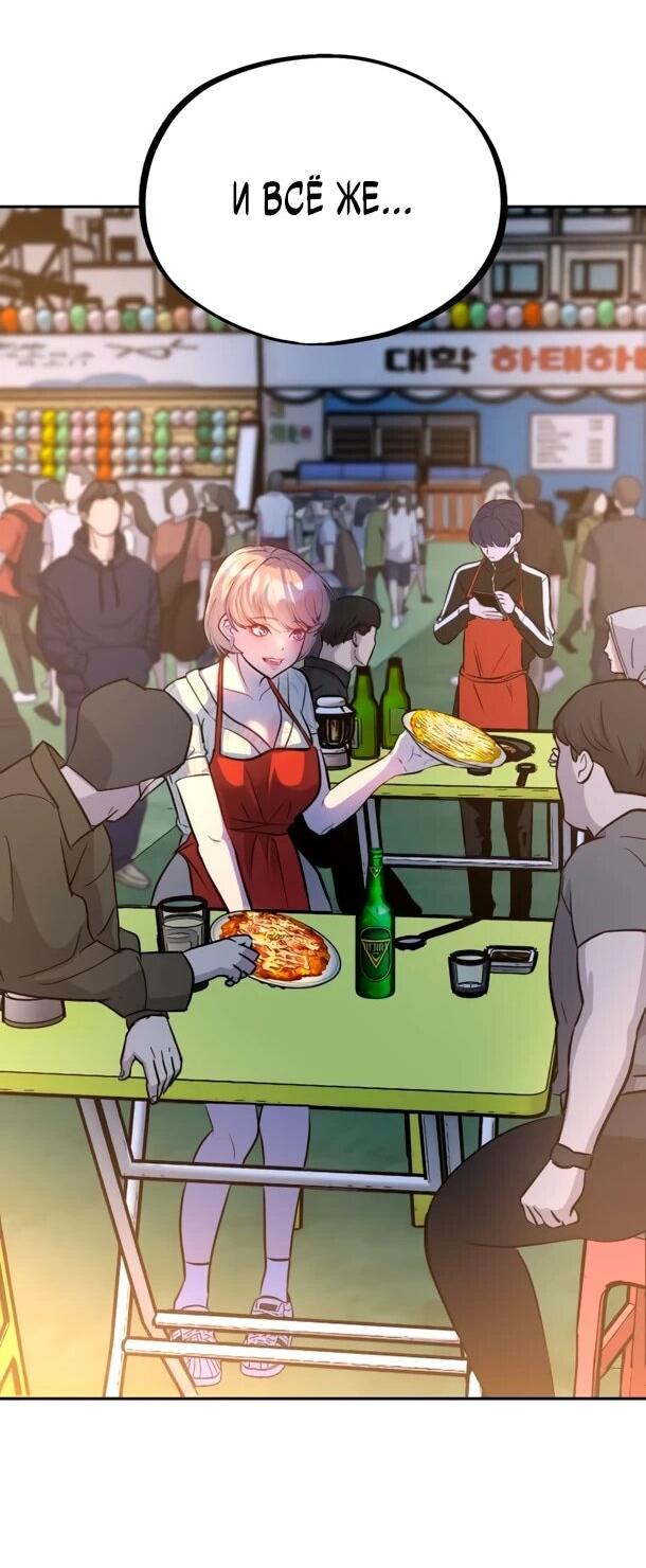 Манга Фургончик с едой Ко Докчхуна - Глава 11 Страница 67
