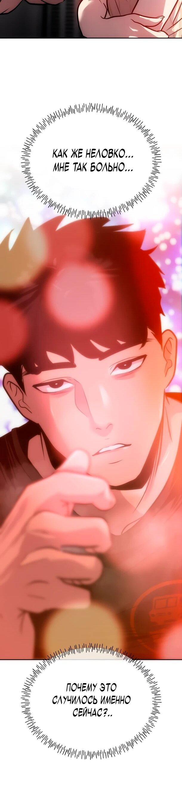 Манга Фургончик с едой Ко Докчхуна - Глава 11 Страница 34