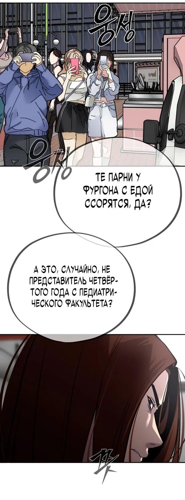 Манга Фургончик с едой Ко Докчхуна - Глава 11 Страница 26