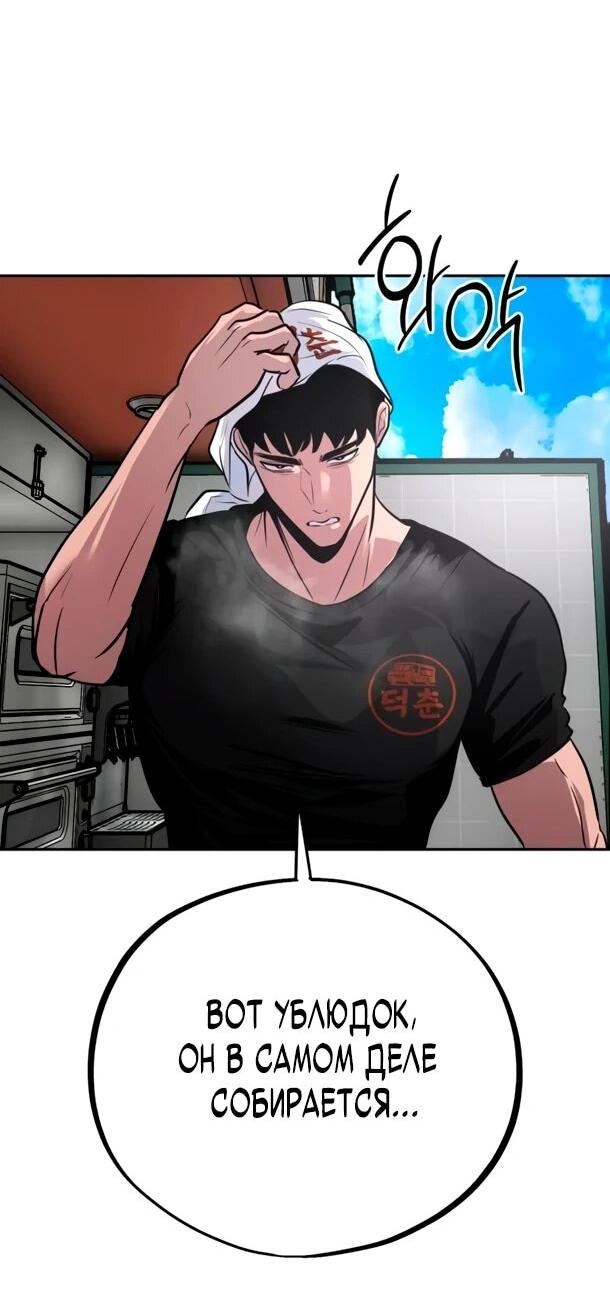 Манга Фургончик с едой Ко Докчхуна - Глава 11 Страница 30