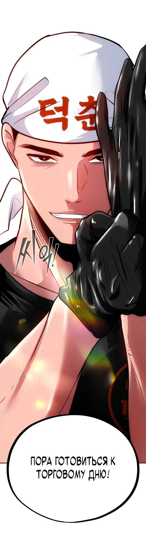 Манга Фургончик с едой Ко Докчхуна - Глава 11 Страница 53