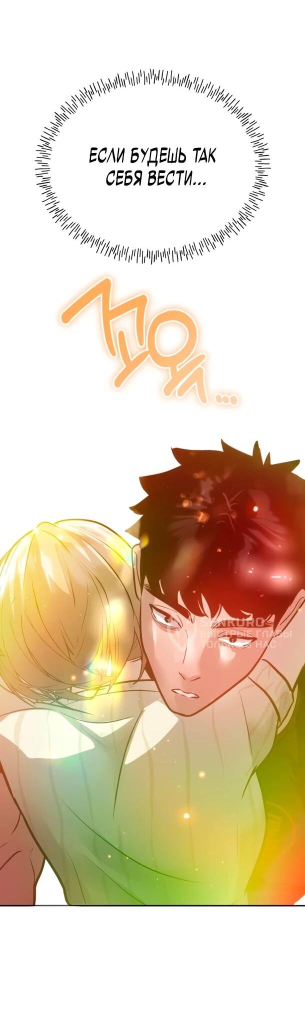 Манга Фургончик с едой Ко Докчхуна - Глава 11 Страница 35