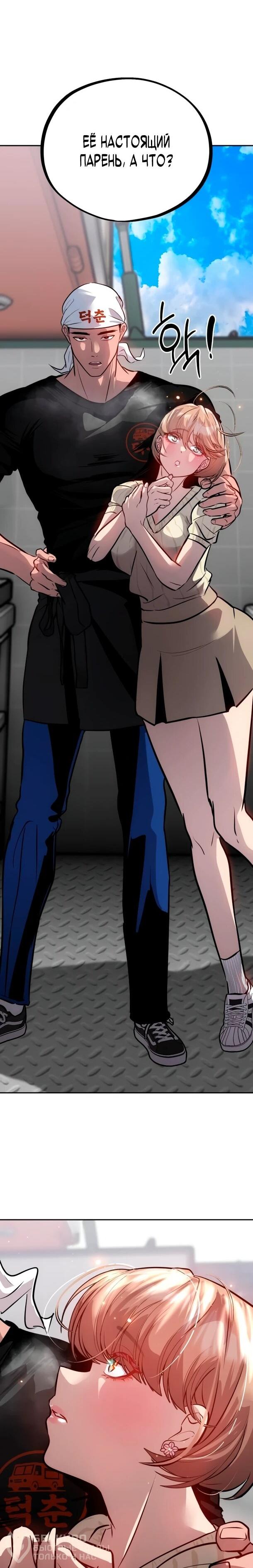 Манга Фургончик с едой Ко Докчхуна - Глава 11 Страница 22