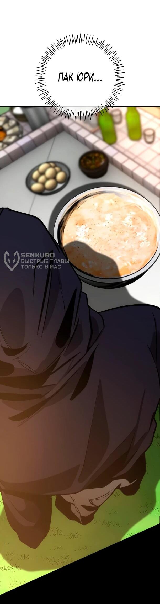 Манга Фургончик с едой Ко Докчхуна - Глава 11 Страница 74