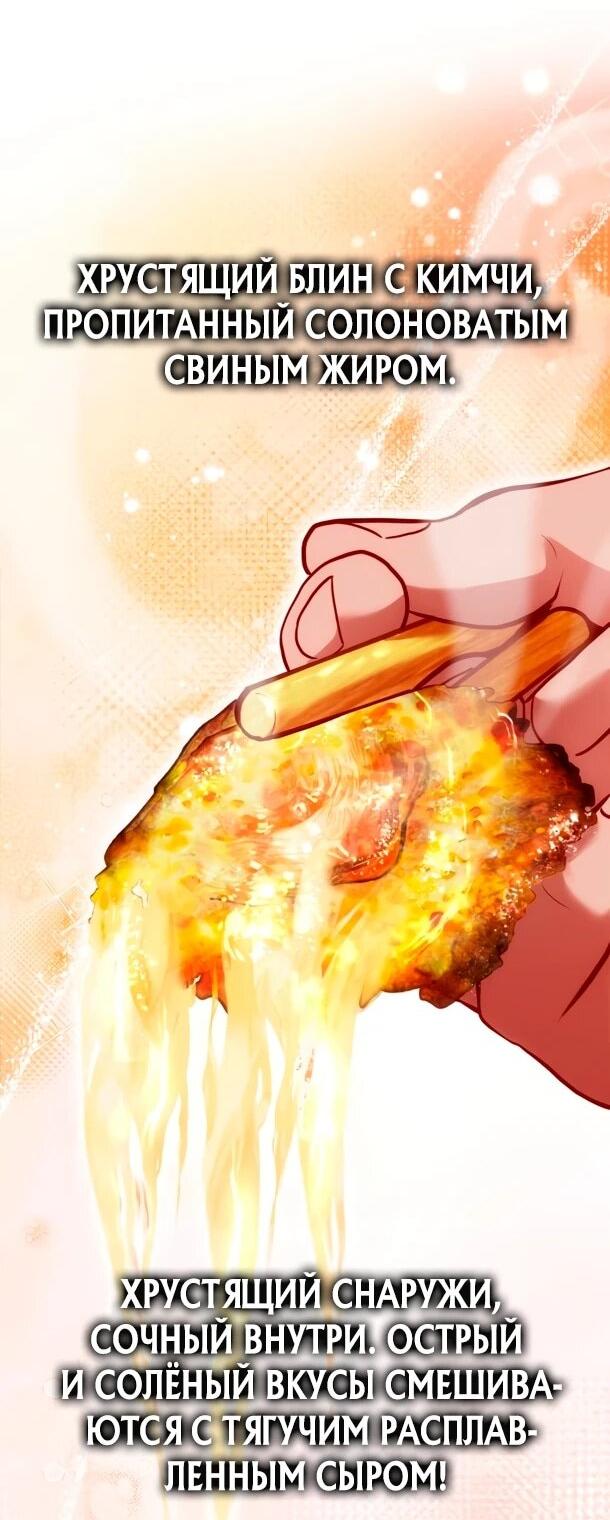 Манга Фургончик с едой Ко Докчхуна - Глава 11 Страница 62