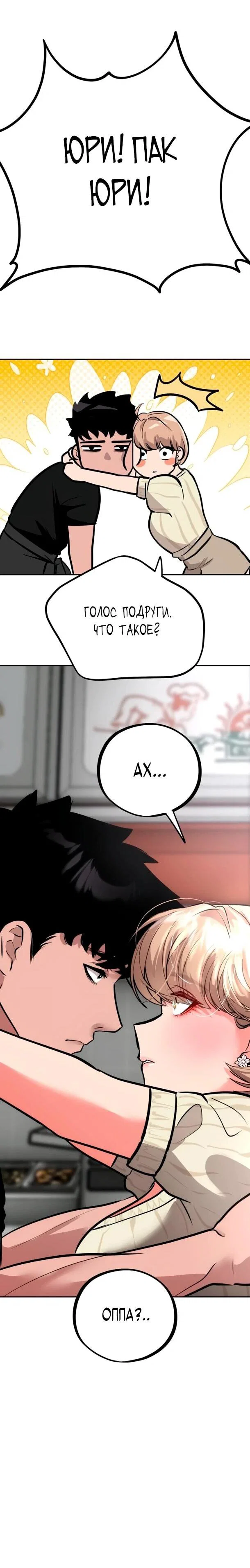 Манга Фургончик с едой Ко Докчхуна - Глава 11 Страница 37