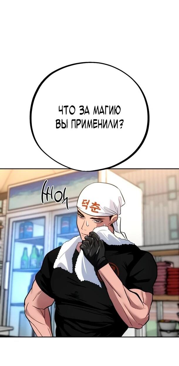 Манга Фургончик с едой Ко Докчхуна - Глава 11 Страница 57