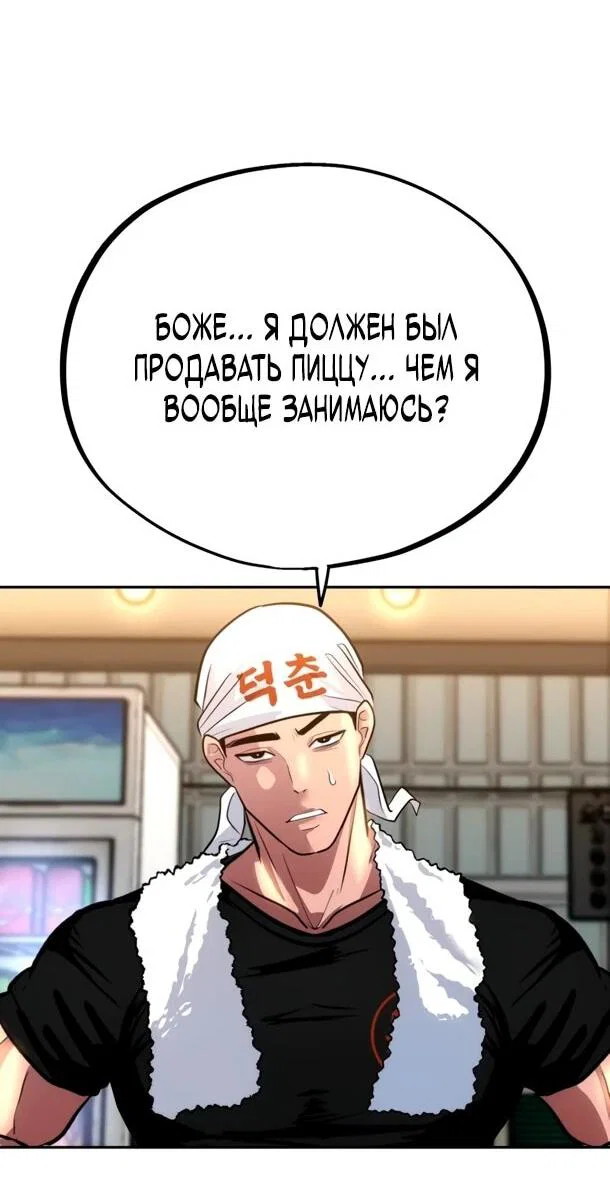 Манга Фургончик с едой Ко Докчхуна - Глава 11 Страница 66