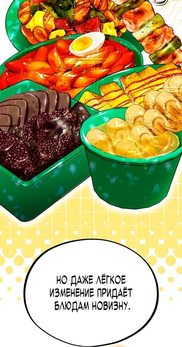 Манга Фургончик с едой Ко Докчхуна - Глава 11 Страница 59