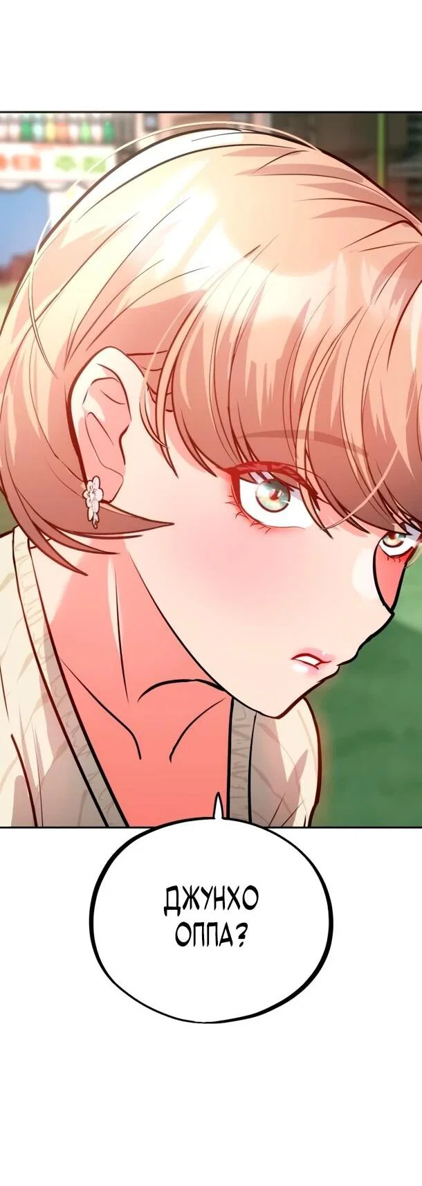 Манга Фургончик с едой Ко Докчхуна - Глава 11 Страница 50