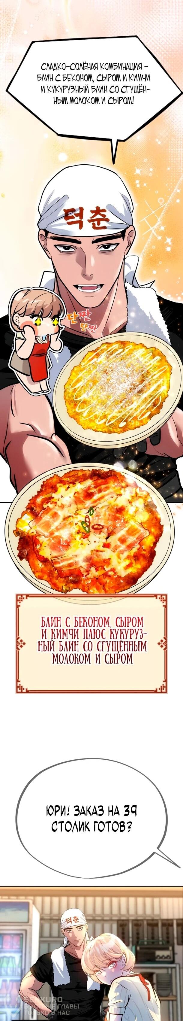 Манга Фургончик с едой Ко Докчхуна - Глава 11 Страница 63