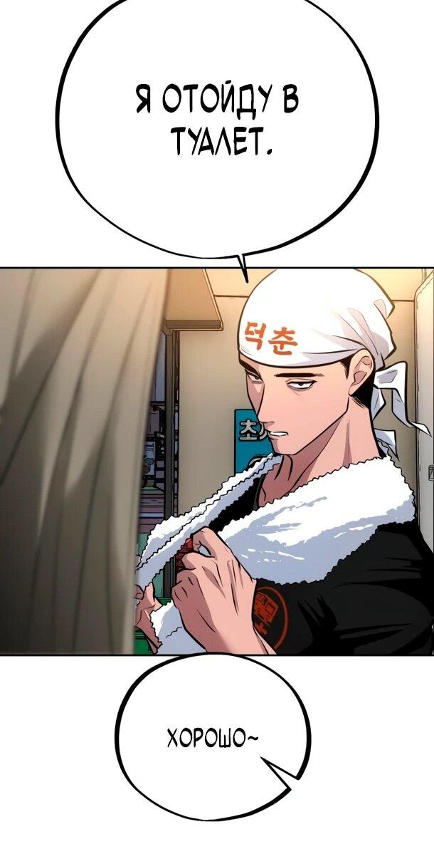 Манга Фургончик с едой Ко Докчхуна - Глава 11 Страница 70