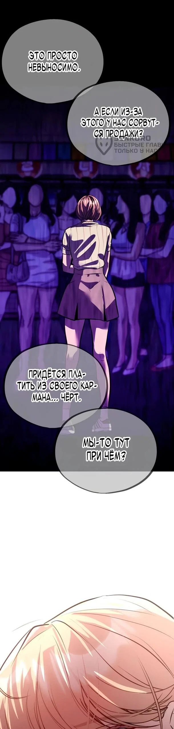 Манга Фургончик с едой Ко Докчхуна - Глава 11 Страница 47