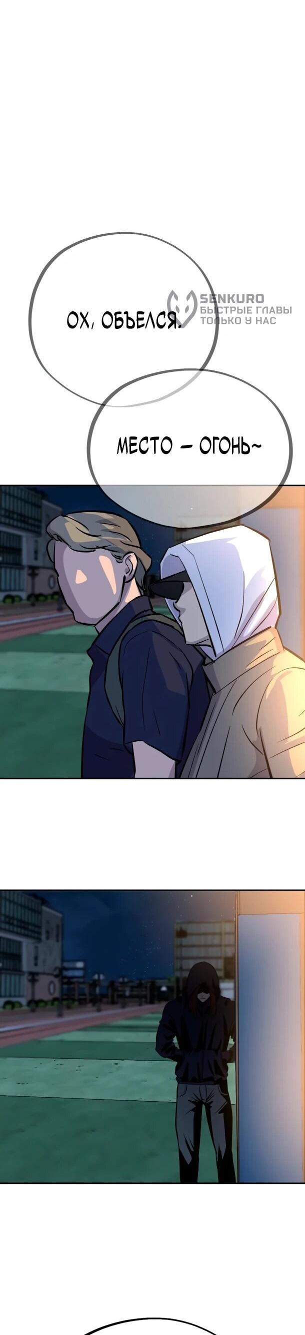 Манга Фургончик с едой Ко Докчхуна - Глава 11 Страница 69