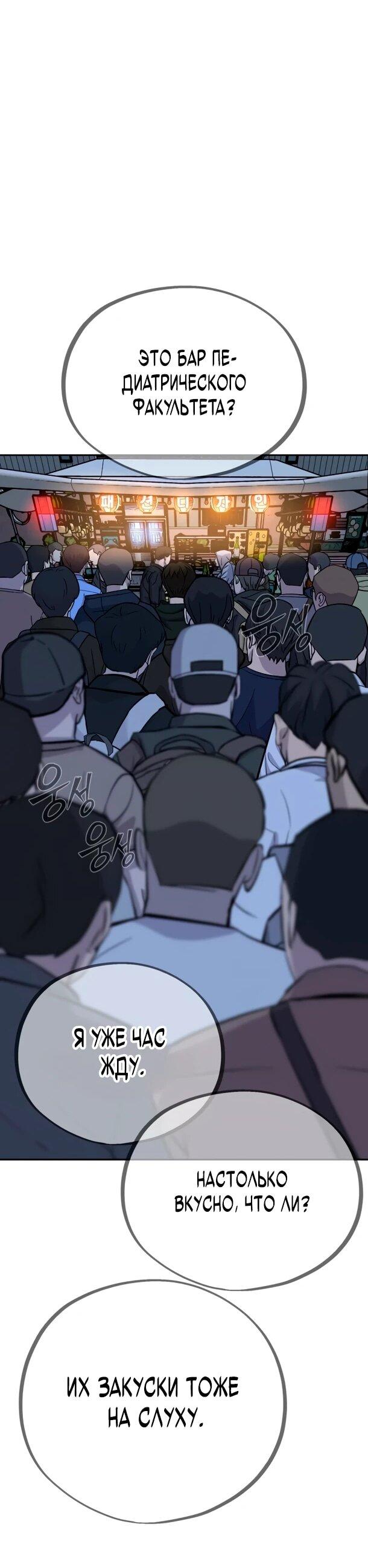 Манга Фургончик с едой Ко Докчхуна - Глава 11 Страница 54