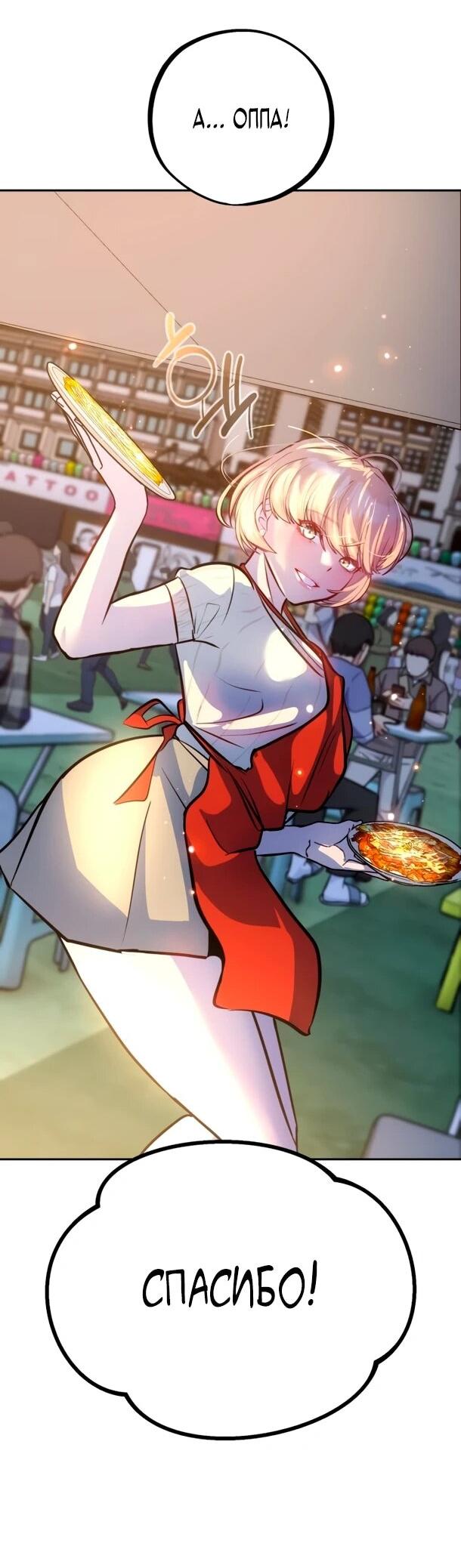 Манга Фургончик с едой Ко Докчхуна - Глава 11 Страница 65