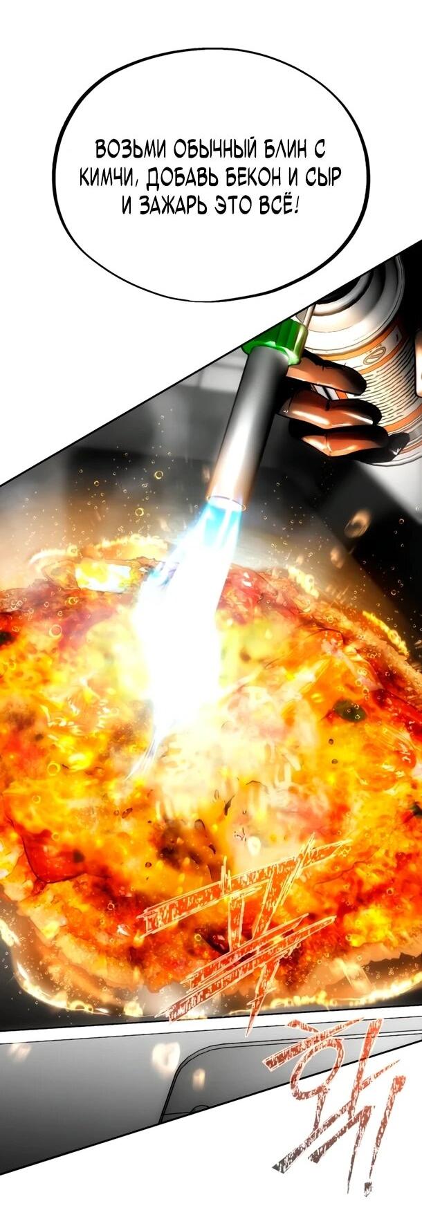 Манга Фургончик с едой Ко Докчхуна - Глава 11 Страница 61