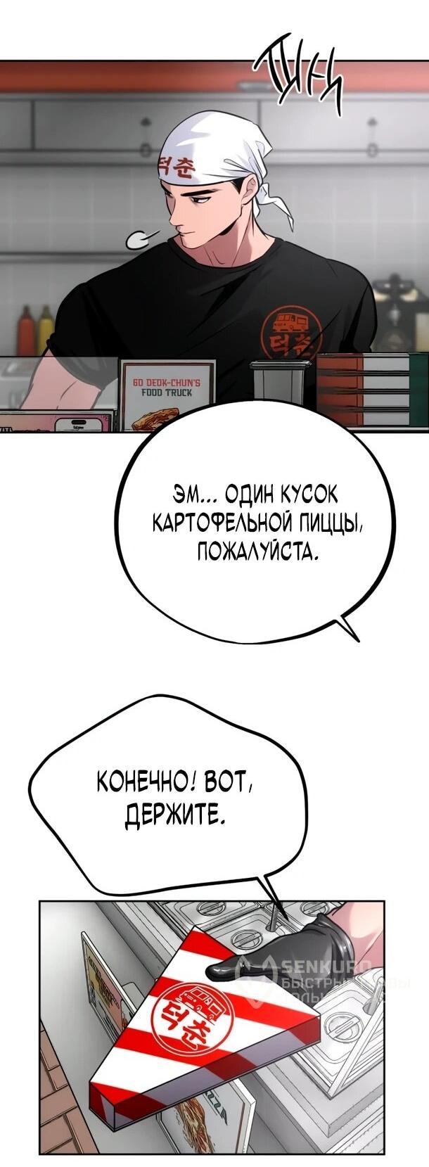 Манга Фургончик с едой Ко Докчхуна - Глава 10 Страница 35