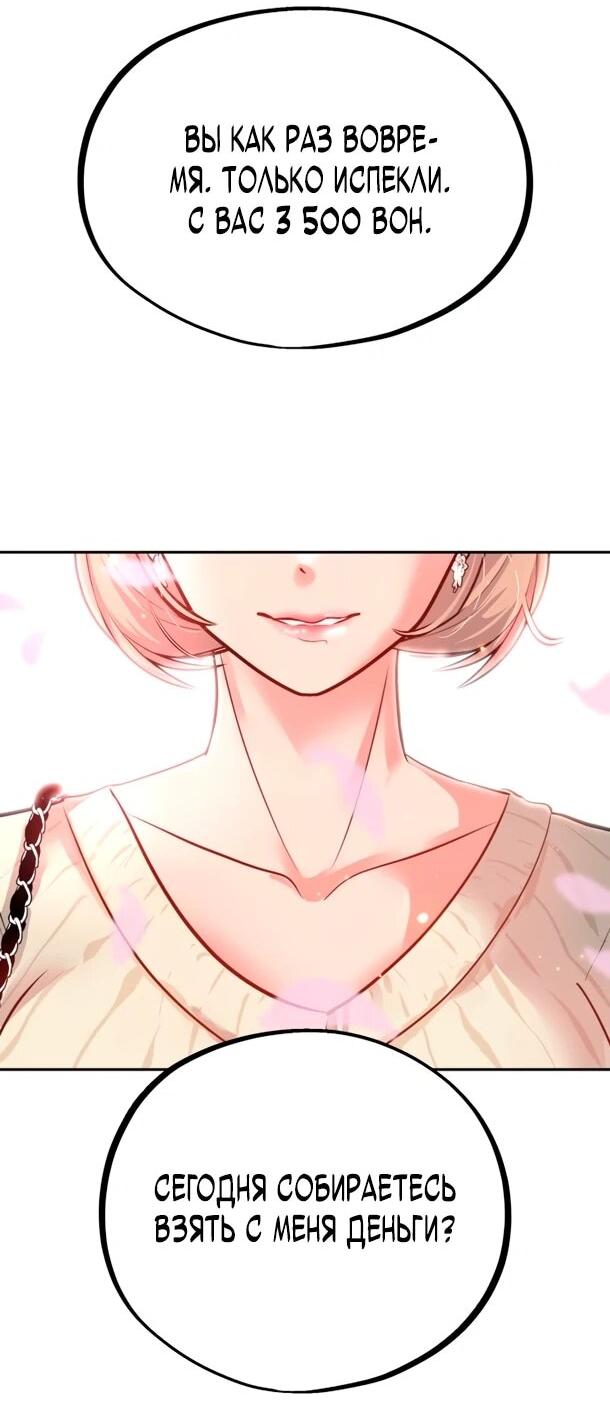 Манга Фургончик с едой Ко Докчхуна - Глава 10 Страница 36