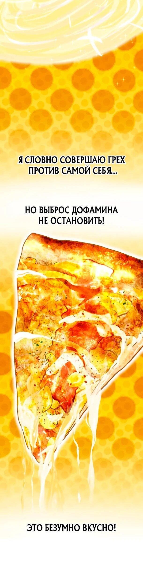 Манга Фургончик с едой Ко Докчхуна - Глава 10 Страница 32