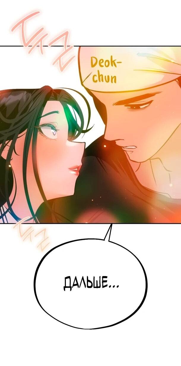 Манга Фургончик с едой Ко Докчхуна - Глава 10 Страница 22