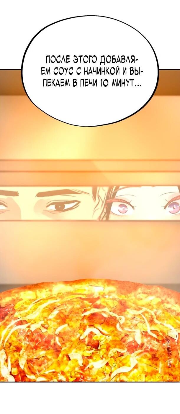 Манга Фургончик с едой Ко Докчхуна - Глава 10 Страница 27