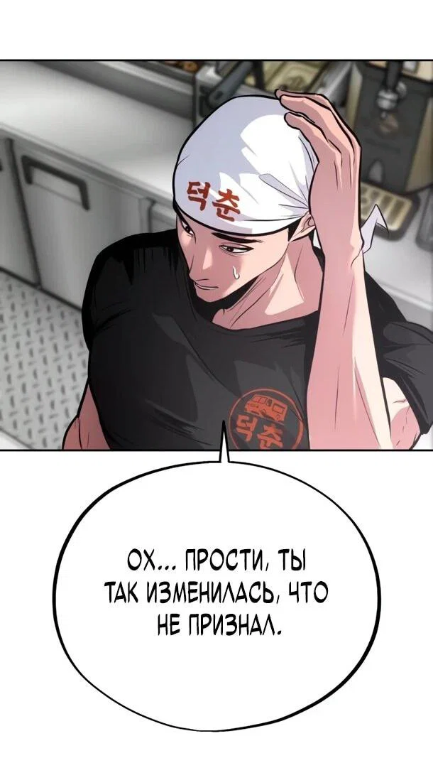 Манга Фургончик с едой Ко Докчхуна - Глава 10 Страница 41