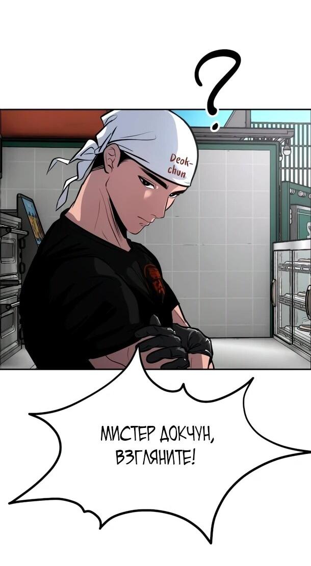 Манга Фургончик с едой Ко Докчхуна - Глава 10 Страница 33