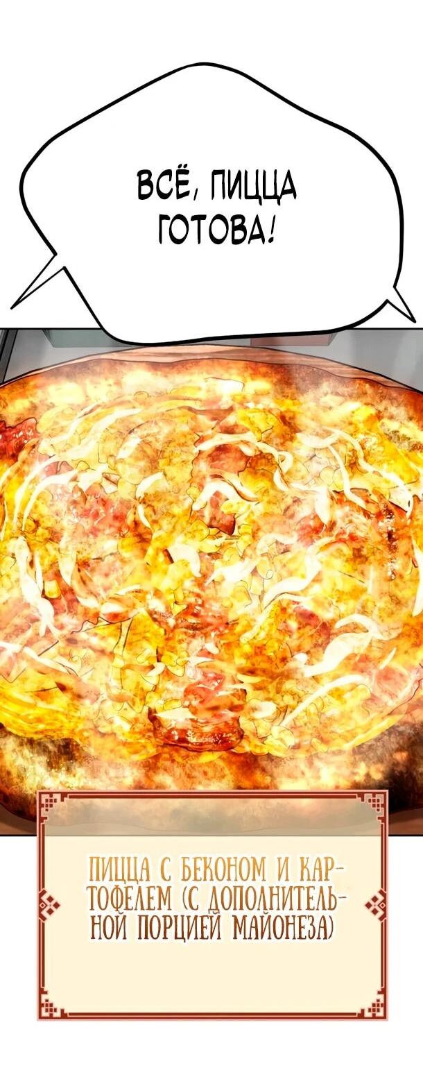 Манга Фургончик с едой Ко Докчхуна - Глава 10 Страница 28