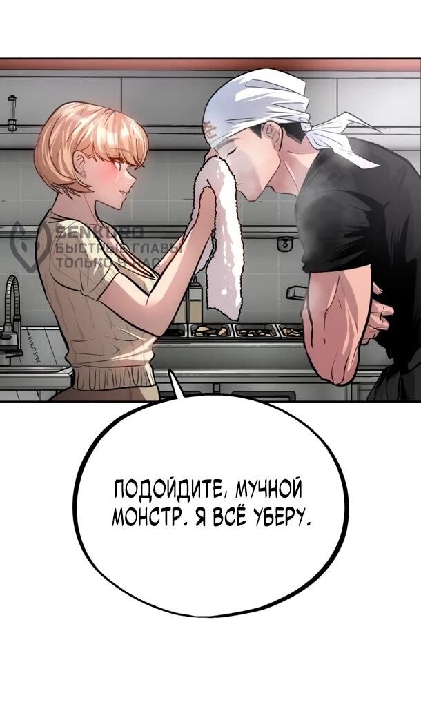 Манга Фургончик с едой Ко Докчхуна - Глава 10 Страница 53