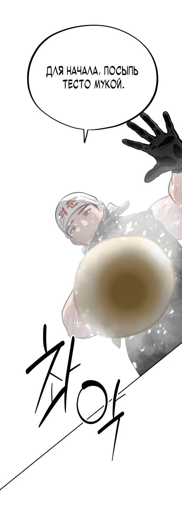 Манга Фургончик с едой Ко Докчхуна - Глава 10 Страница 18