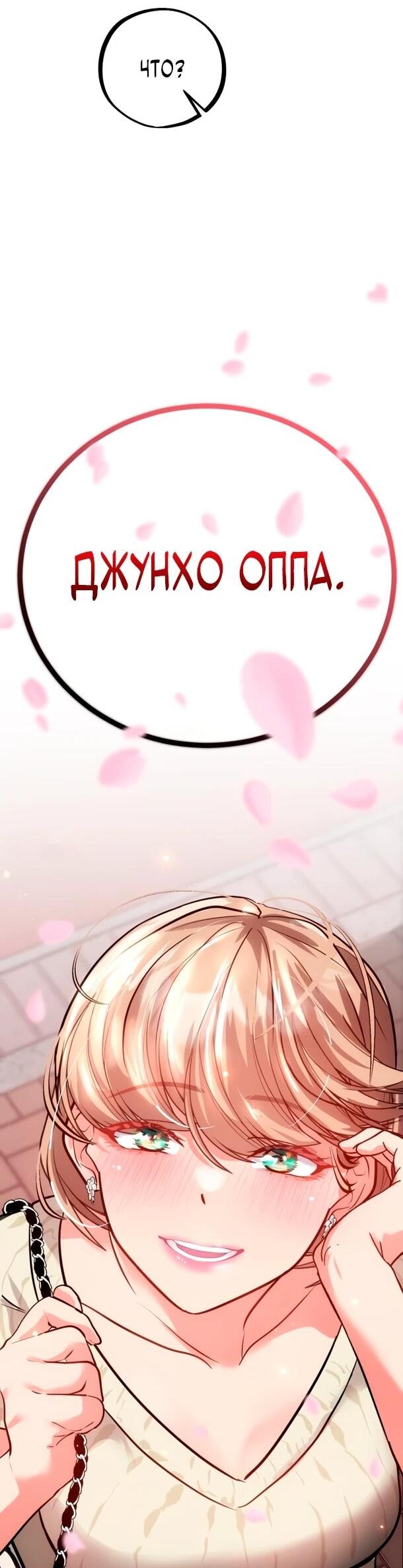 Манга Фургончик с едой Ко Докчхуна - Глава 10 Страница 37