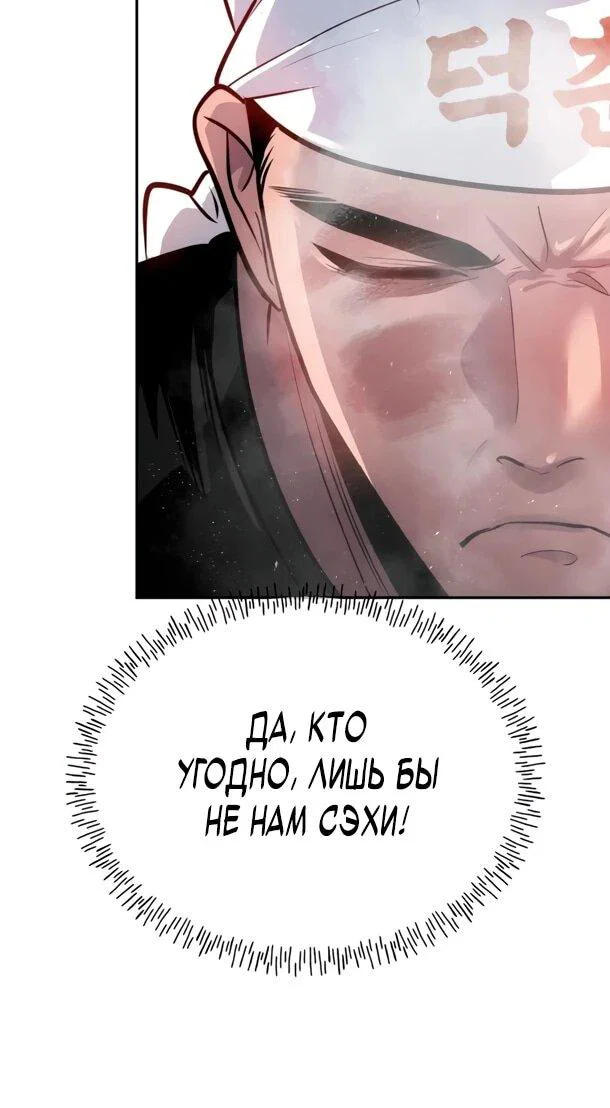 Манга Фургончик с едой Ко Докчхуна - Глава 10 Страница 60