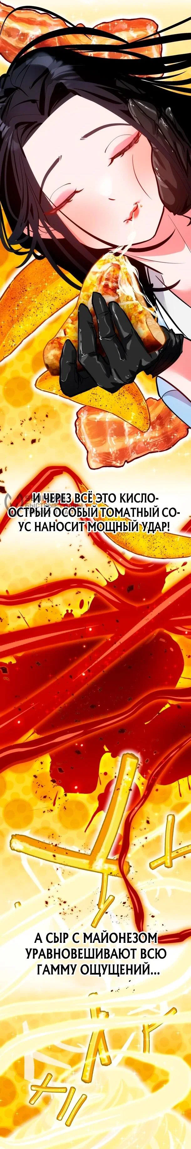 Манга Фургончик с едой Ко Докчхуна - Глава 10 Страница 31