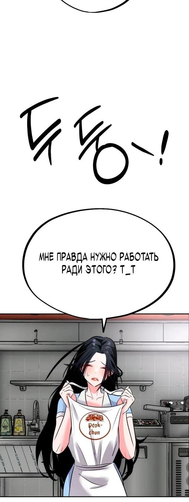 Манга Фургончик с едой Ко Докчхуна - Глава 10 Страница 14