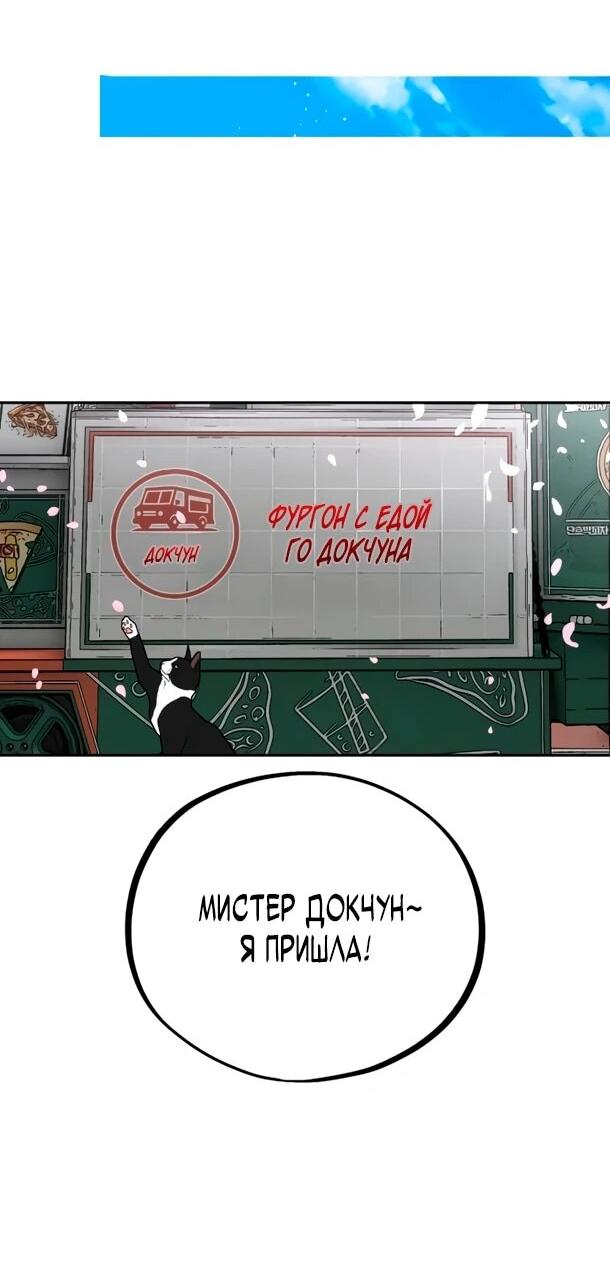 Манга Фургончик с едой Ко Докчхуна - Глава 10 Страница 9