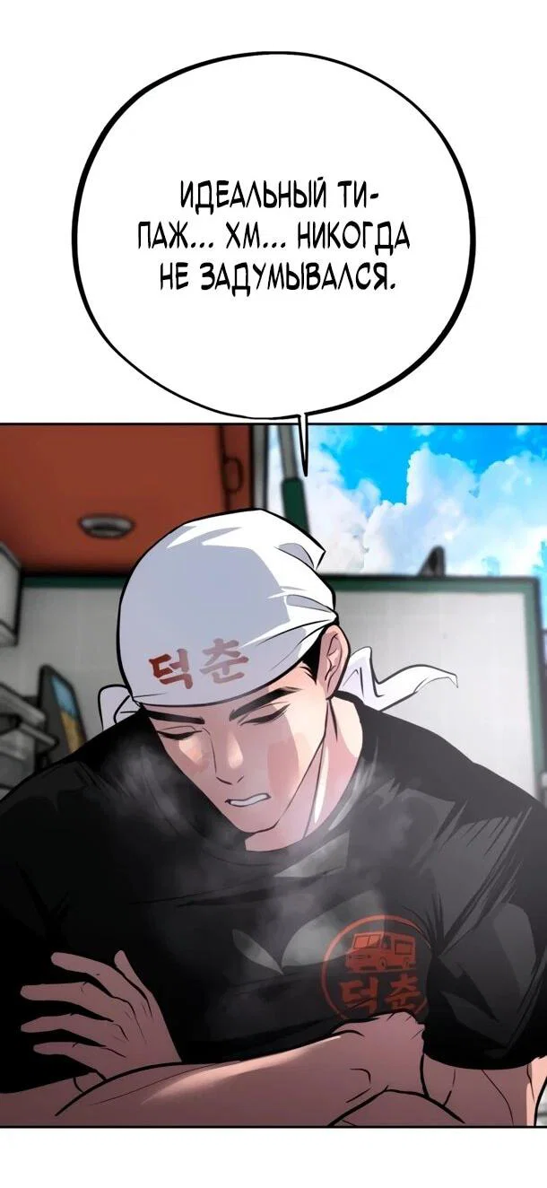 Манга Фургончик с едой Ко Докчхуна - Глава 10 Страница 57