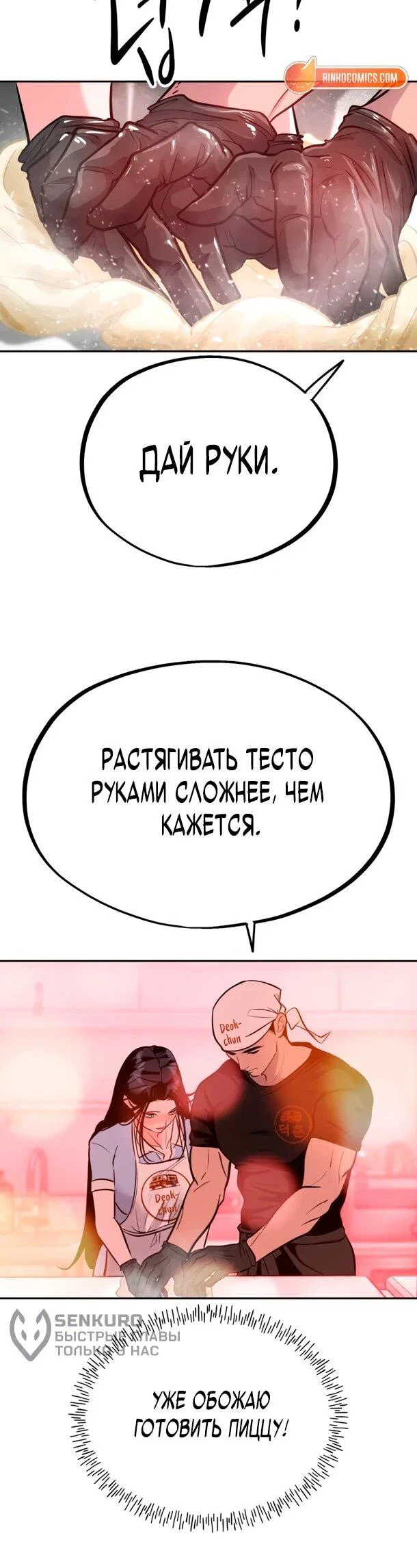 Манга Фургончик с едой Ко Докчхуна - Глава 10 Страница 20