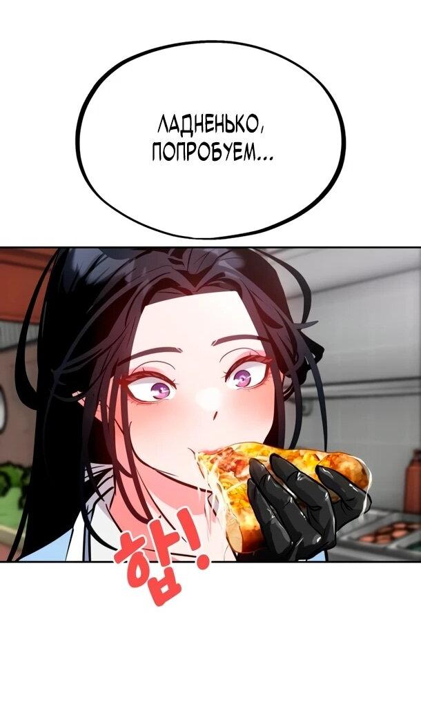 Манга Фургончик с едой Ко Докчхуна - Глава 10 Страница 29