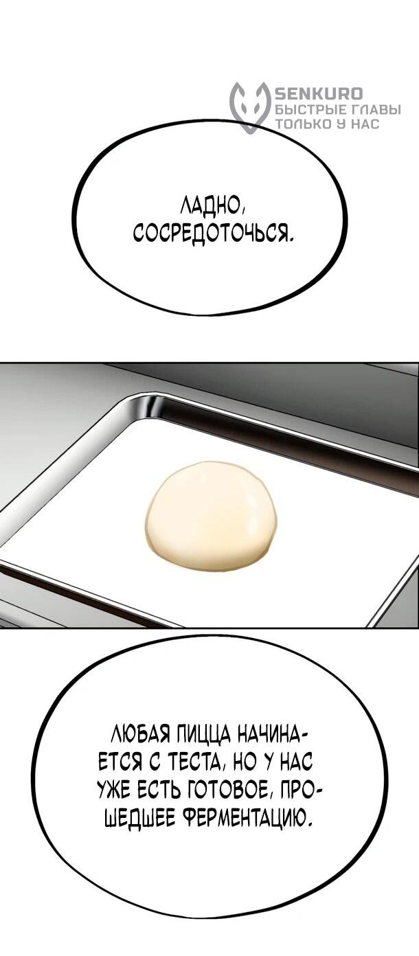 Манга Фургончик с едой Ко Докчхуна - Глава 10 Страница 16