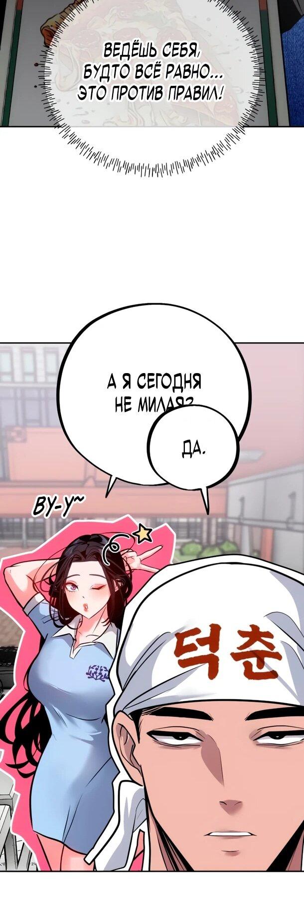 Манга Фургончик с едой Ко Докчхуна - Глава 10 Страница 44