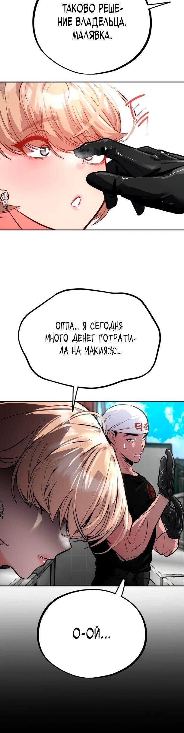 Манга Фургончик с едой Ко Докчхуна - Глава 10 Страница 49