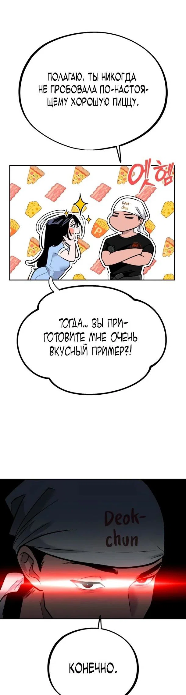 Манга Фургончик с едой Ко Докчхуна - Глава 10 Страница 13