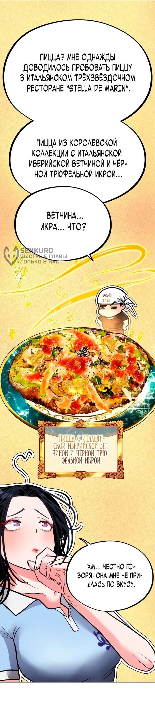 Манга Фургончик с едой Ко Докчхуна - Глава 10 Страница 12