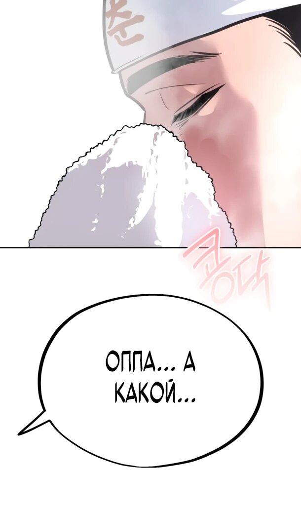 Манга Фургончик с едой Ко Докчхуна - Глава 10 Страница 55